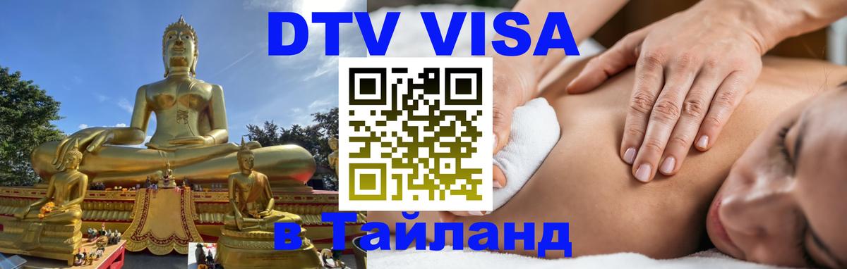 Цены на DTV визу в Таиланд — пакеты услуг, достаточно даже паспорта - Хельсинки 
