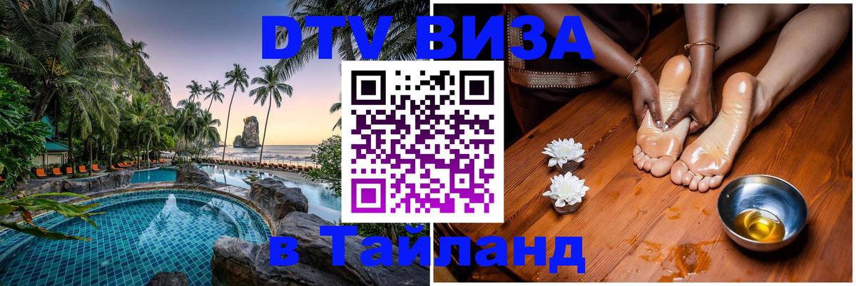 Как сделать DTV визу в Тайланд Хельсинки Как сделать DTV визу в Тайланд Хельсинки